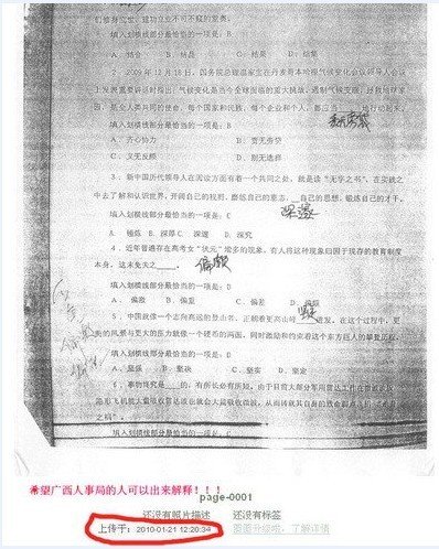 广西公务员考试泄题案涉案情侣被捕(组图)