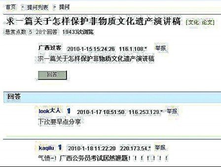 广西公务员考试泄题案涉案情侣被捕(组图)