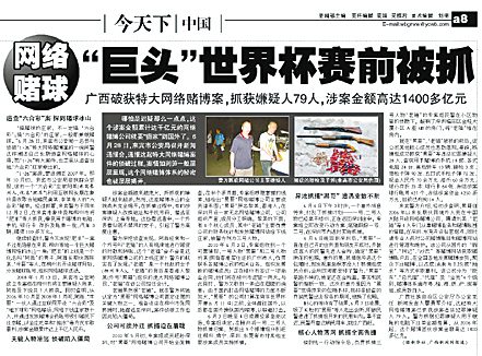 网络赌球庄家七成来自广东亿万赌枭栽在二奶身上