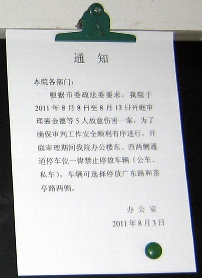 陈光武律师:北海中院已无法公正审理裴金德等故意伤害案 陈光武律师:北海中院已无法公正审理裴金德等故意伤害案