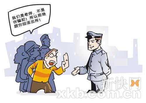 六名教师广州逛街 被当诈骗团伙抓捕调查