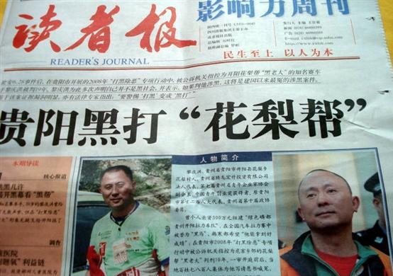 报纸报导黎庆洪事件