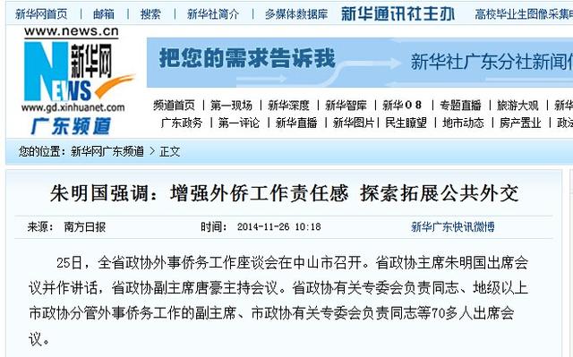广东政协主席朱明国涉严重违纪违法被查