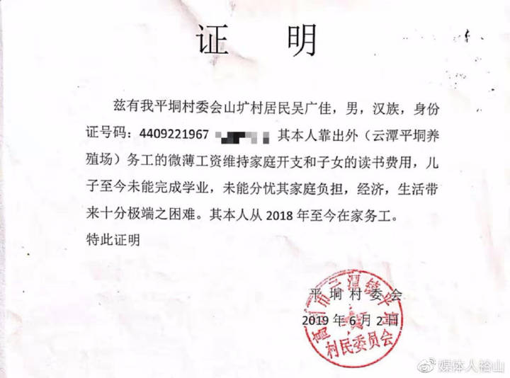 茂名市高州市云潭镇平垌村委开具的吴广佳贫困证明材料