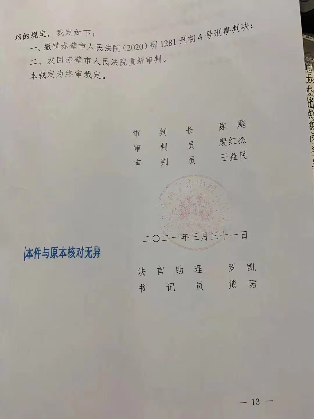 刘亚华案驳回裁定。来源:当事人提供